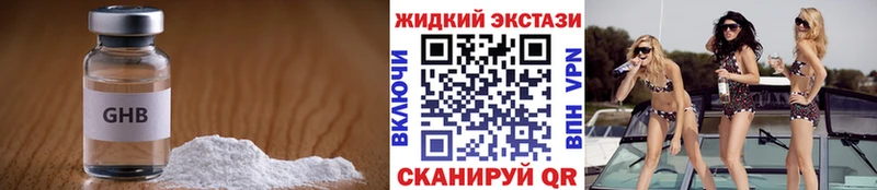 Бутират GHB Гремячинск