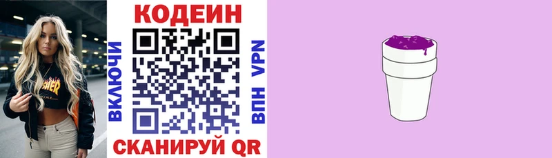 Codein напиток Lean (лин)  Гремячинск 